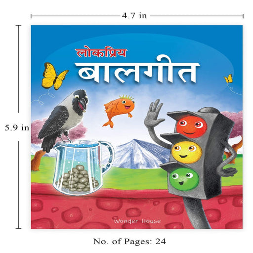 Lokpriya Baalgeet-Board Book-WH-Toycra