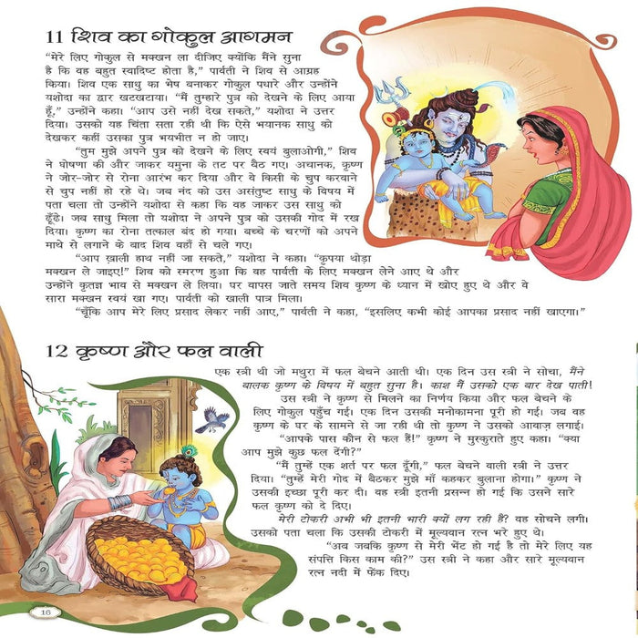 365 Krishna Kathayein In Hindi-Mythology Book-Ok-Toycra