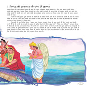365 Krishna Kathayein In Hindi