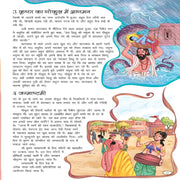 365 Krishna Kathayein In Hindi