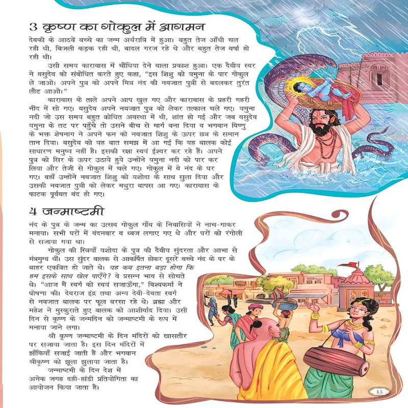 365 Krishna Kathayein In Hindi