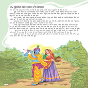 365 Krishna Kathayein In Hindi
