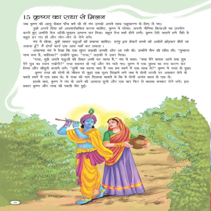 365 Krishna Kathayein In Hindi