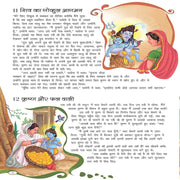 365 Krishna Kathayein In Hindi
