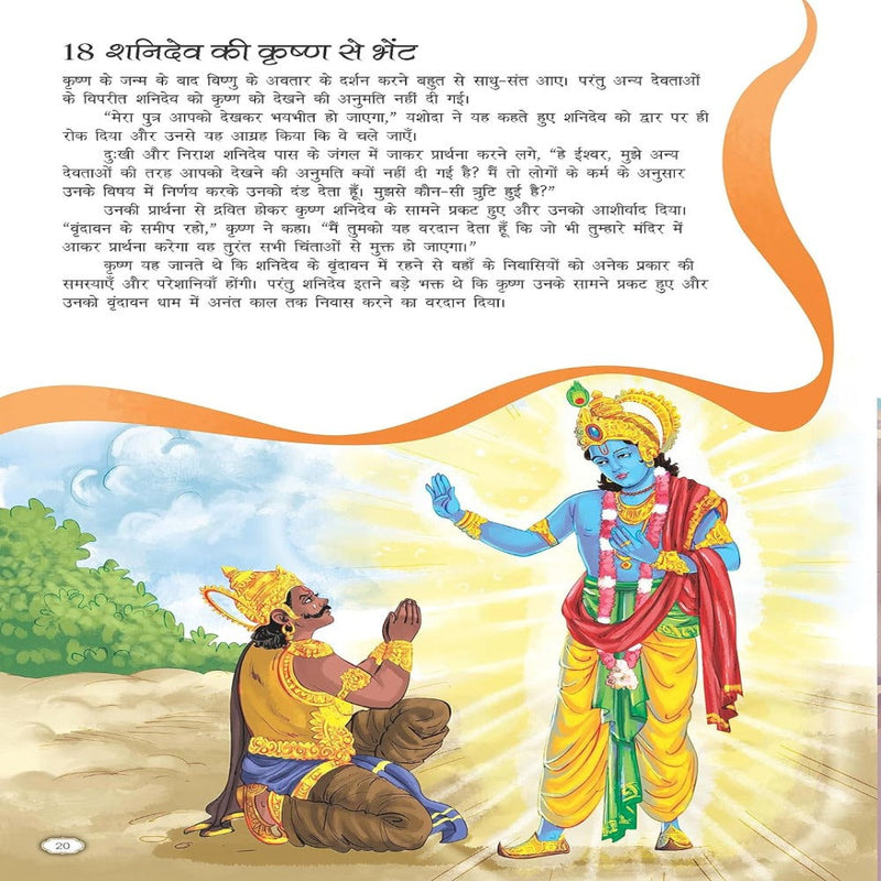 365 Krishna Kathayein In Hindi