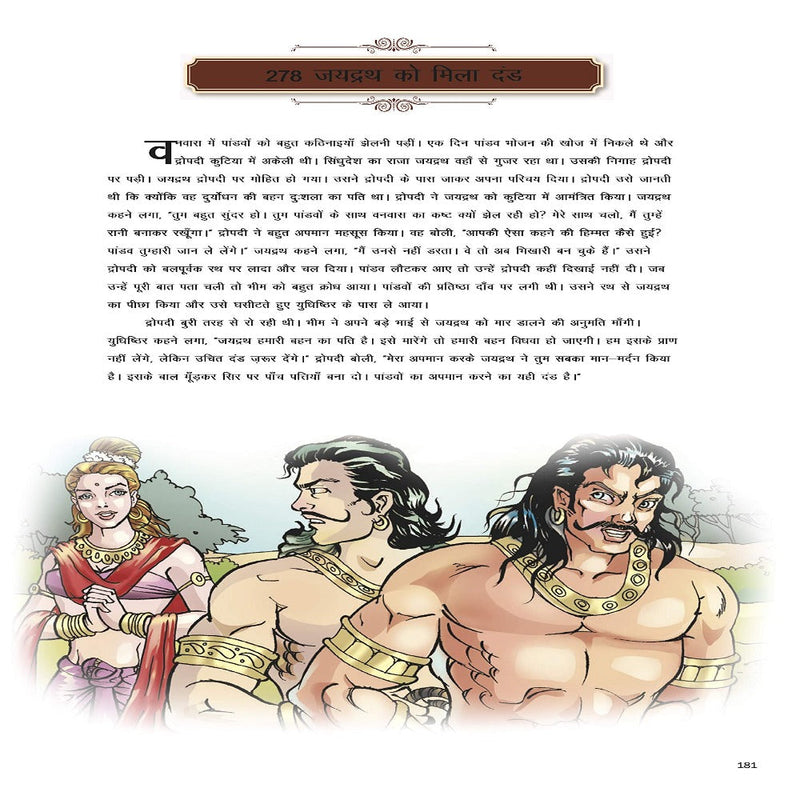 365 Tales From Indian Mythology In Hindi
