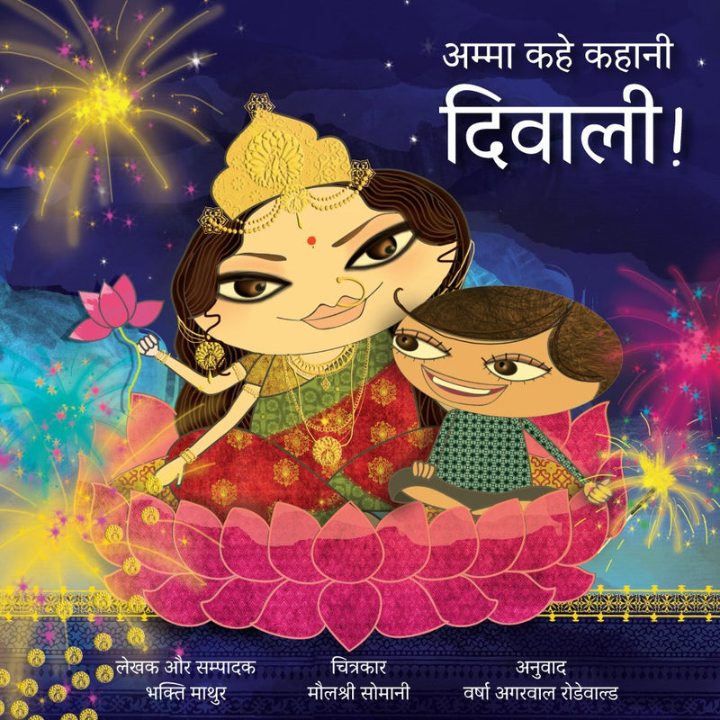 Amma Kahe Kahani