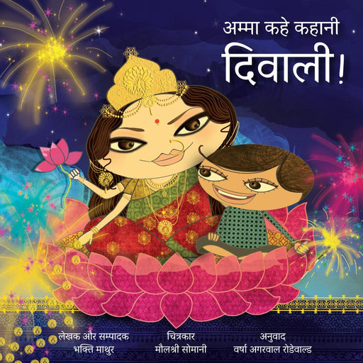 Amma Kahe Kahani