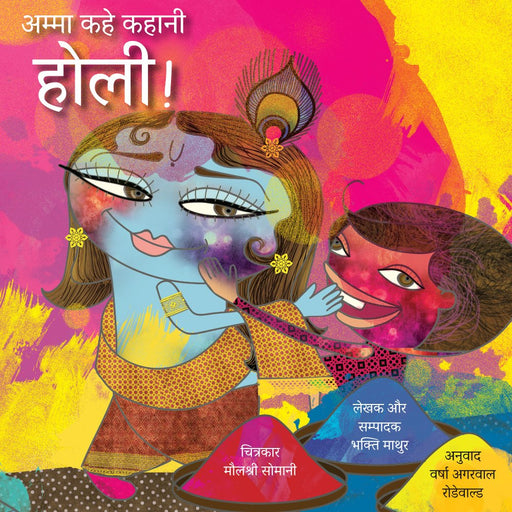 Amma Kahe Kahani