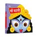 Cut - Out Board Books (Hindi)-Mythology Book-Ok-Toycra