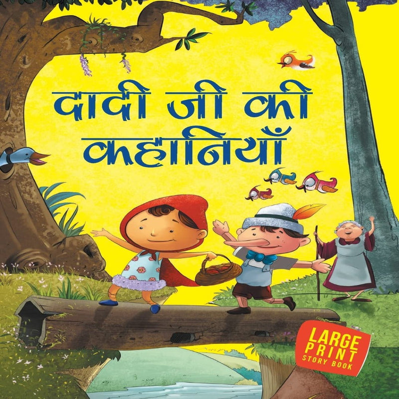 Dadi ji Ki Kahaniya
