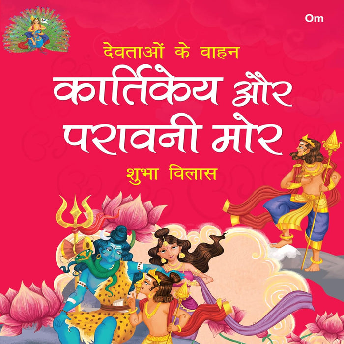Devtaon ke Vaahan - Hindi Edition (Set Of 6 Books)-Mythology Book-Ok-Toycra