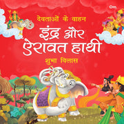 Devtaon ke Vaahan - Hindi Edition (Set Of 6 Books)