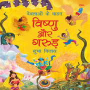 Devtaon ke Vaahan - Hindi Edition (Set Of 6 Books)