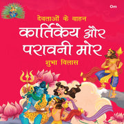 Devtaon ke Vaahan - Hindi Edition (Set Of 6 Books)