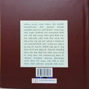 Ekmev...Dhirubhai Ambani (Gujarati )