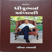 Ekmev...Dhirubhai Ambani (Gujarati )