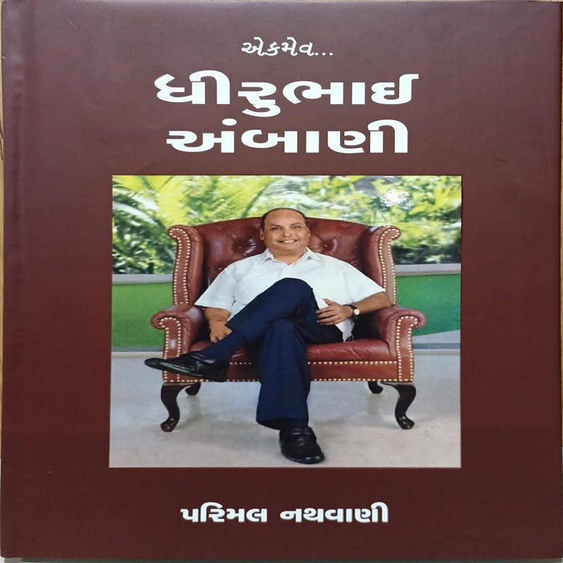 Ekmev...Dhirubhai Ambani (Gujarati )