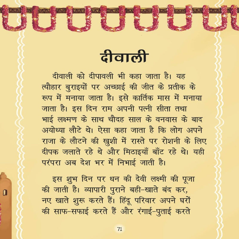 Festivals Of India (Hindi)