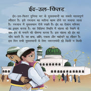 Festivals Of India (Hindi)