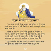 Festivals Of India (Hindi)