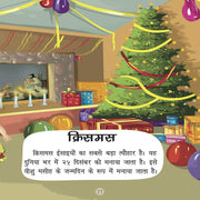 Festivals Of India (Hindi)
