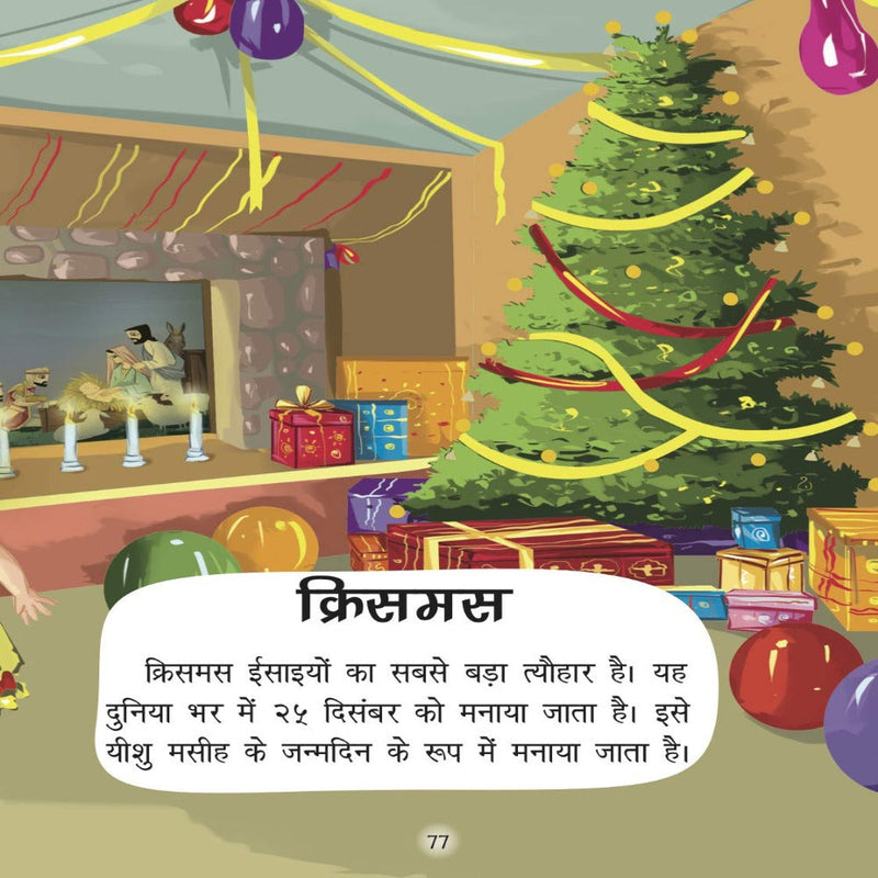 Festivals Of India (Hindi)