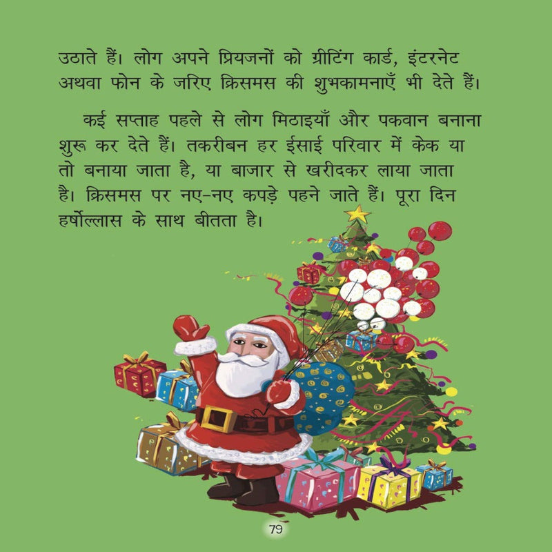 Festivals Of India (Hindi)