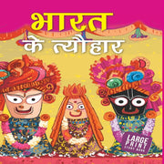 Festivals Of India (Hindi)