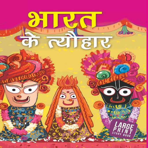 Festivals Of India (Hindi)