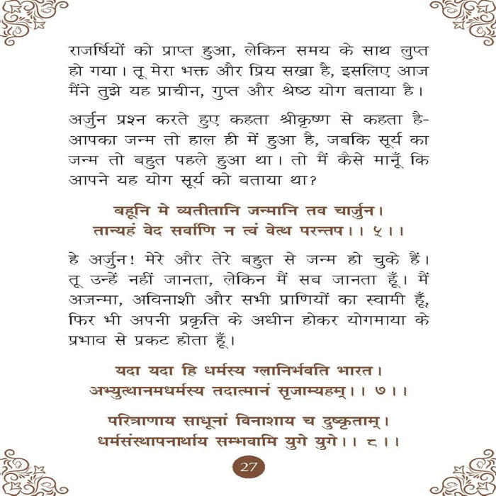 Gita Saar - Pocket Size Books-Mythology Book-Ok-Toycra