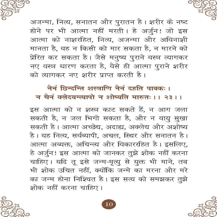 Gita Saar - Pocket Size Books-Mythology Book-Ok-Toycra