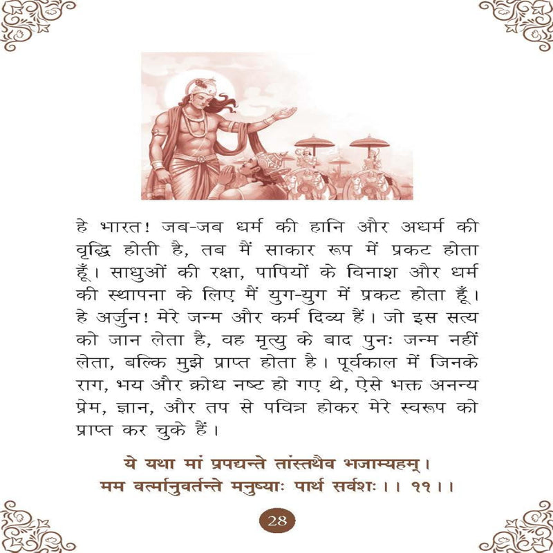 Gita Saar - Pocket Size Books
