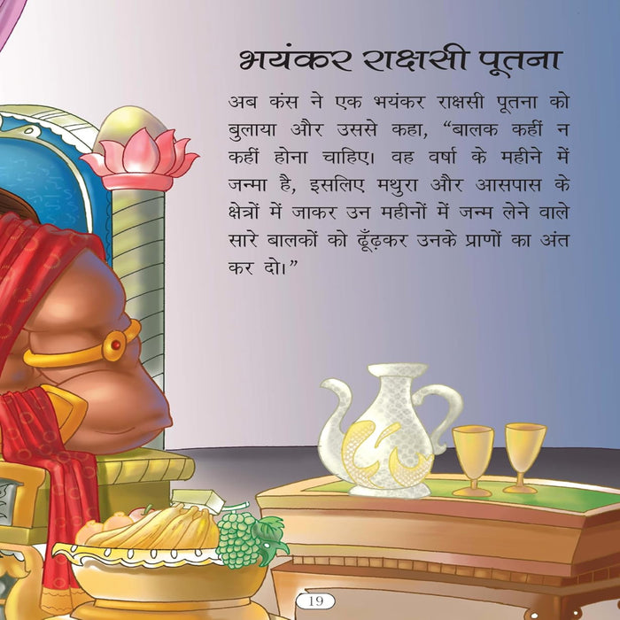 Govind Gopal Shri Krishna In Hindi-Mythology Book-Ok-Toycra