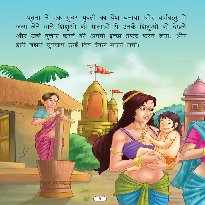 Govind Gopal Shri Krishna In Hindi-Mythology Book-Ok-Toycra