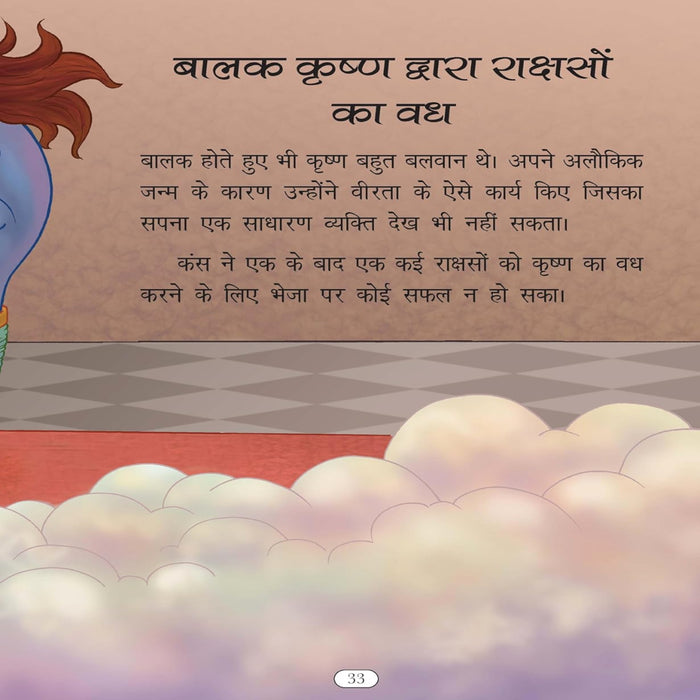 Govind Gopal Shri Krishna In Hindi-Mythology Book-Ok-Toycra