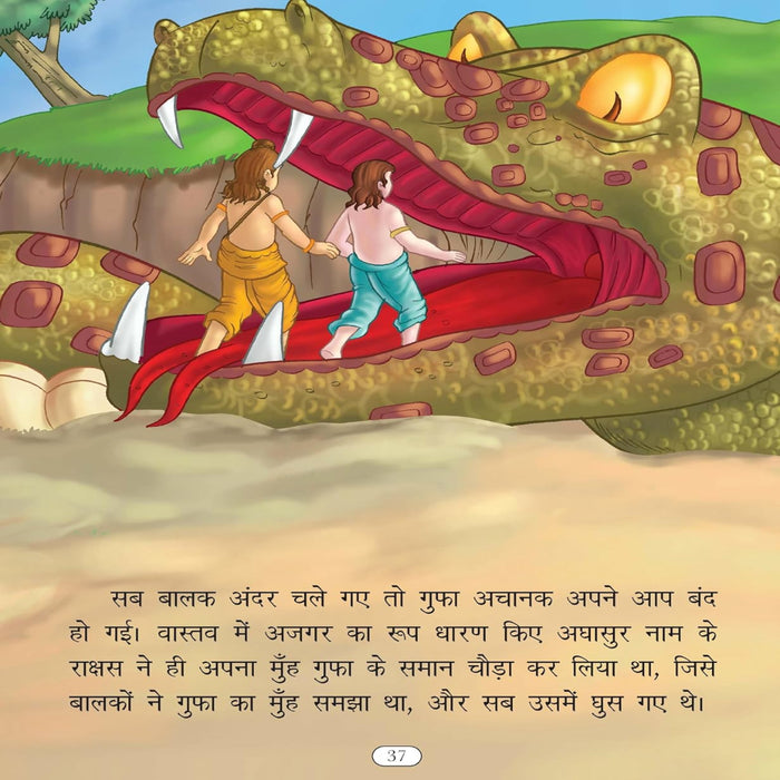 Govind Gopal Shri Krishna In Hindi-Mythology Book-Ok-Toycra