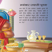Govind Gopal Shri Krishna In Hindi