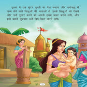 Govind Gopal Shri Krishna In Hindi