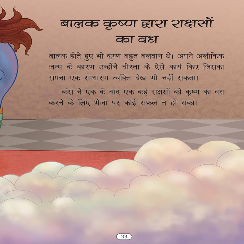 Govind Gopal Shri Krishna In Hindi