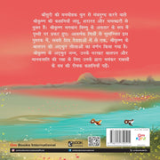 Govind Gopal Shri Krishna In Hindi