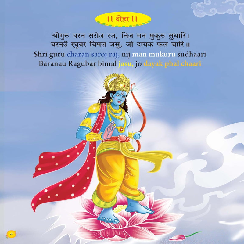 Hanuman Chalisa For Children