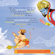 Hanuman Chalisa For Children