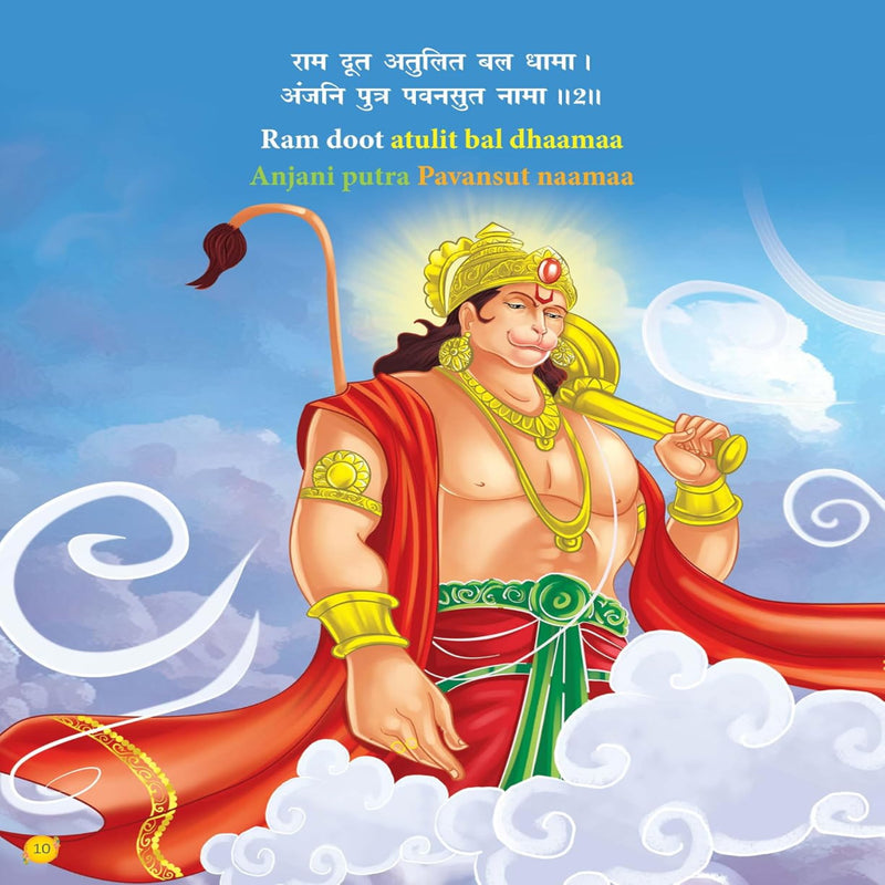 Hanuman Chalisa For Children