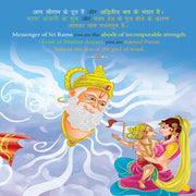Hanuman Chalisa For Children