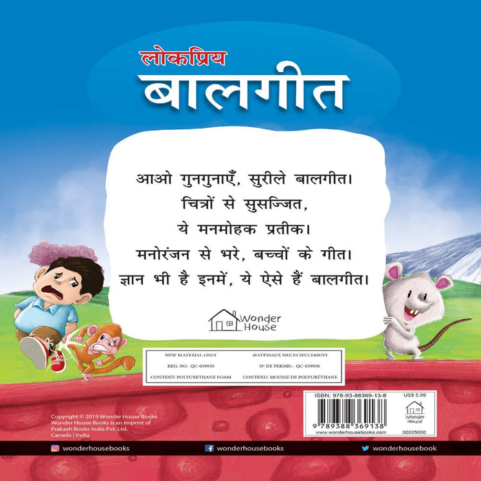 Lokpriya Baalgeet-Board Book-WH-Toycra