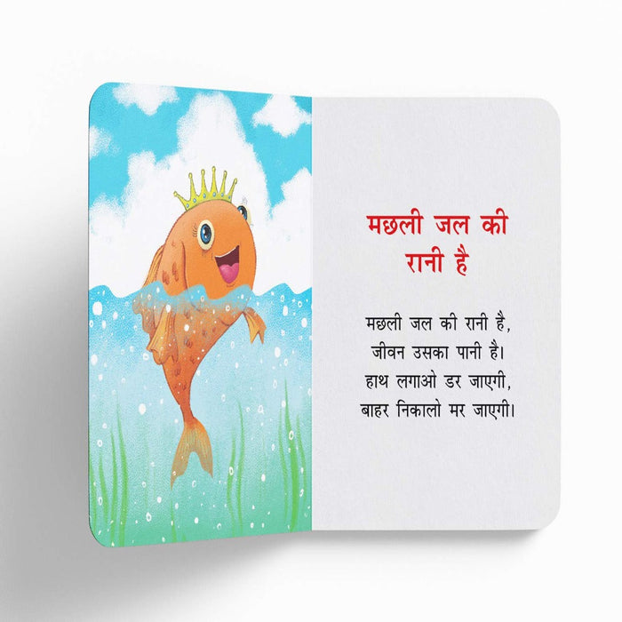 Lokpriya Baalgeet-Board Book-WH-Toycra