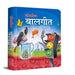 Lokpriya Baalgeet-Board Book-WH-Toycra