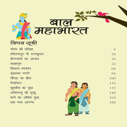Mahabharata Children - Hindi Edition