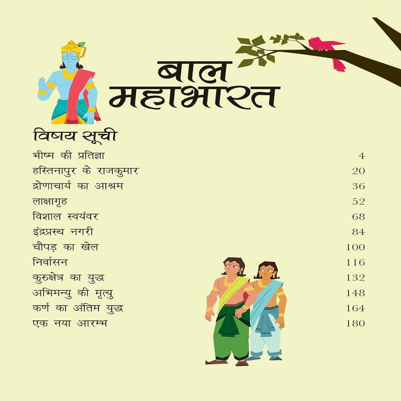 Mahabharata Children - Hindi Edition